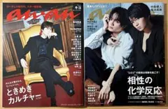 anan キヨ 雑誌 2冊セット