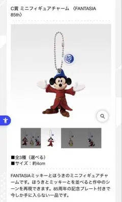 ディズニーファンタジア　一番くじ