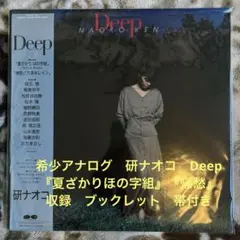 2025年最新】研ナオコdeepの人気アイテム - メルカリ