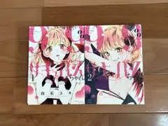 99%サキュバスちゃん 1.2巻セット