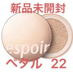 Espoir エスポア プロテーラービーグロウクッション 22 ペタル