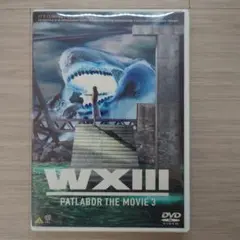WXⅢ 機動警察パトレイバー 劇場版 DVD アニメ