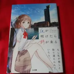 25813❤ 夜が明けたら朝が来る