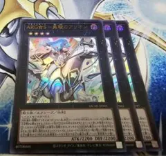 ARG☆S-勇駿のアリオン　3枚