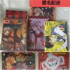 [未開封]あかやあかしやあやかしの アニメイト限定版 おまけ付き