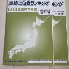 2025年最新】全国実力考査の人気アイテム - メルカリ