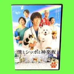 2025年最新】僕とシッポと神楽坂 dvdの人気アイテム - メルカリ