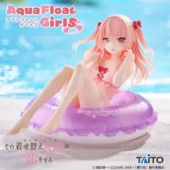 その着せ替え人形は恋をするAqua Float Girls フィギュア 乾紗寿叶
