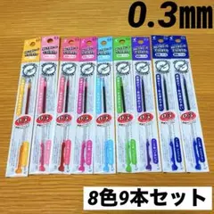 新品未使用　HITEC-C Coletoボールペン替え芯 0.3㎜9本セット