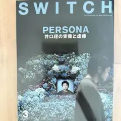 SWITCH 3月号 PERSONA 井口理特集