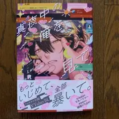真夜中の俺を見て1巻　Luria