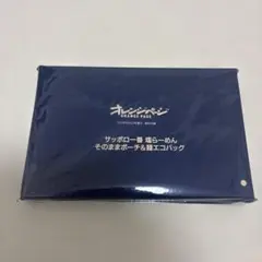 オレンジページ付録　新品未使用