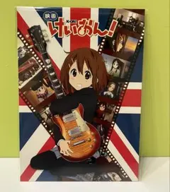 映画 けいおん！ 非売品 ポストカード 平沢唯
