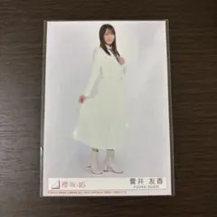 櫻坂46 菅井友香 生写真　Nobody's fault