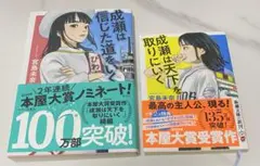 【2巻セット】成瀬は天下を取りにいく、成瀬は信じた道をいく