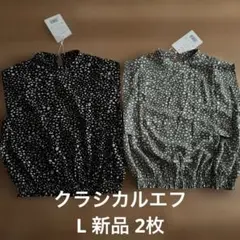 クラシカルエフ ノースリーブドット柄シャツ（黒・セージグリーン) 新品 タグ付き