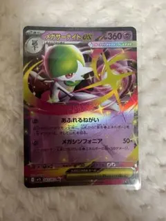 ポケモンカード　メガサーナイトex 042/063 RR