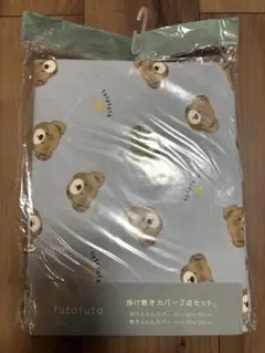 お昼寝布団カバー　掛け布団・敷布団セット　青　ブルー　くま　保育園