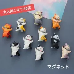 【限定1個】猫 招き猫 マグネット ミニチュアネコ 幸運 開運 縁起 10個