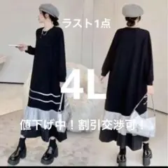 体型カバードッキングワンピース　大きいサイズ　異素材ミックス　長袖　秋