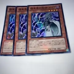 10888 暗黒界の術師 スノウ 3枚セット　スーパー