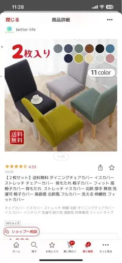 椅子カバー 2枚入り x2