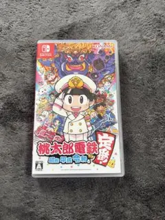 桃太郎電鉄 昭和 平成 令和も定番!