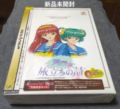 【新品未開封】ときメモ ドラマシリーズ 旅立ちの詩 卒業記念セット（サターン用）