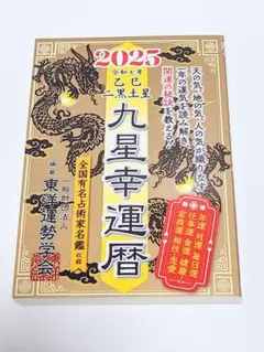 2025年最新】東洋運勢学会の人気アイテム - メルカリ