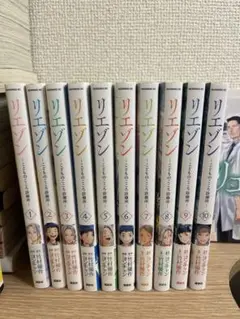 リエゾン こどものこころ診療所 1-10巻と13巻