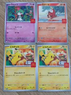 ポケモンカード マクドナルド限定4枚セット