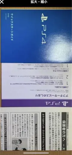 PS4説明書等