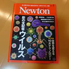 Newton　2025.7