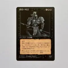 惑乱の死霊 Hypnotic Specter 第4版 黒枠 日本語版 美品