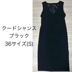 【美品】クードシャンス すっきりIラインジャンパースカート 黒 36サイズ