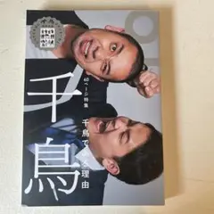 Quick Japan 136 千鳥　ステッカー付き