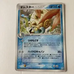 オムスター