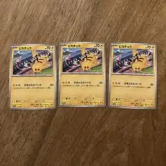 ピカチュウ　ジムバトルプロモカード　3枚セット