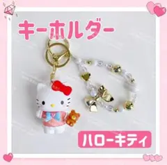 おまけ◎ サンリオ 天使 キーホルダー ストラップ チャーム ハローキティ