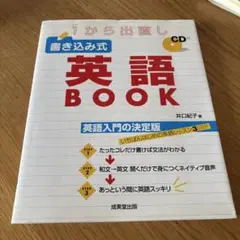 1から出直し書き込み式英語BOOK