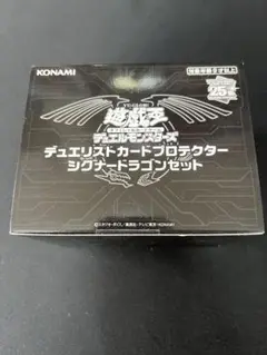 遊戯王 デュエリストカードプロテクター シグナードラゴンセット 遊戯王 デュエリストカードプロテクター シグナードラゴンセット