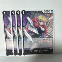 ワンピース ビクトリア・シンドリー