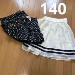 女の子 スカート 2枚 140