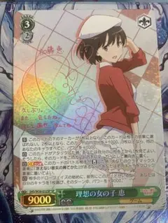 理想の女の子 恵 sp サイン サイン)理想の女の子 恵(SP)(SHS-W56-032SPSP)｜ヴァイス通販