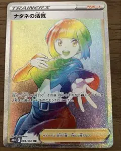 ⭐️【9/15まで】ナタネの活気 HR ポケモンカード