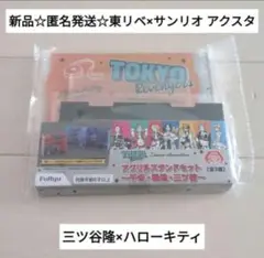 新品☆プライズ☆匿名発送☆東リベ×サンリオ アクリルスタンドセット/ 三ツ谷隆