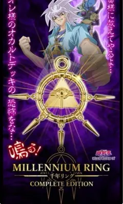 2025年最新】【遊戯王デュエルモンスターズ】千年リング