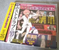 ☆CD☆えぶりでいホスト テーマソングコレクション