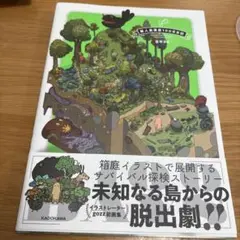 無人島漂着100日日記
