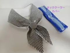 ネッククーラーカバーハンドメイド保冷剤アイスノン氷結ベルトストライプ柄グレー